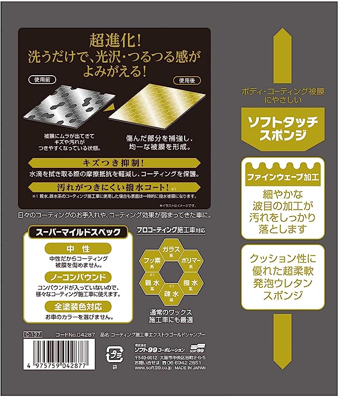 Soft99 鍍膜修復洗車液 鍍膜車身表面專用 鍍膜車身表面專用 驅水 鍍膜洗車水