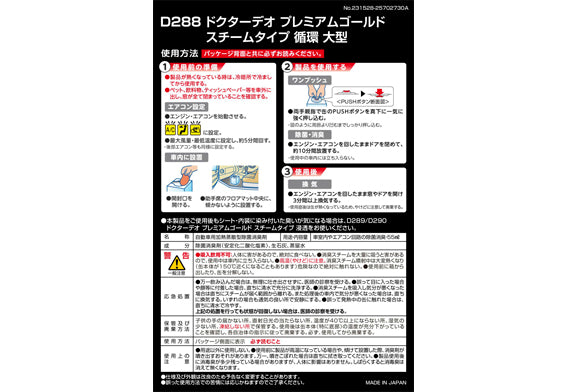 Carmate Gyeon 汽車內籠除臭劑 去除車廂異味 汽車用品 汽車用品