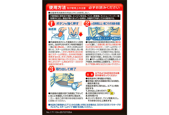 汽車除臭殺菌用品 去除味 洗車用品 Dr. Deo 車廂臭味
