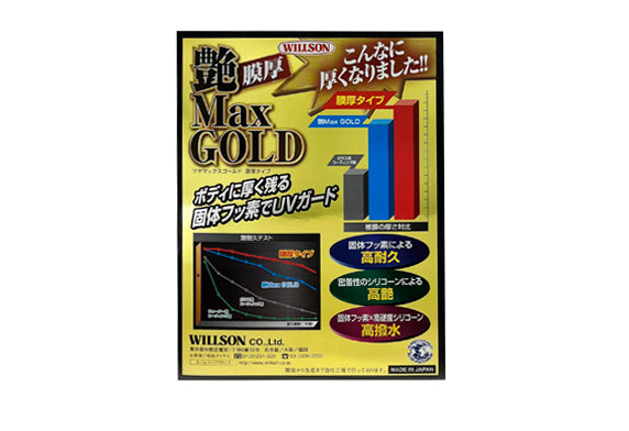 艶MaxGOLD 厚顏鍍膜 洗車用品 汽車美容