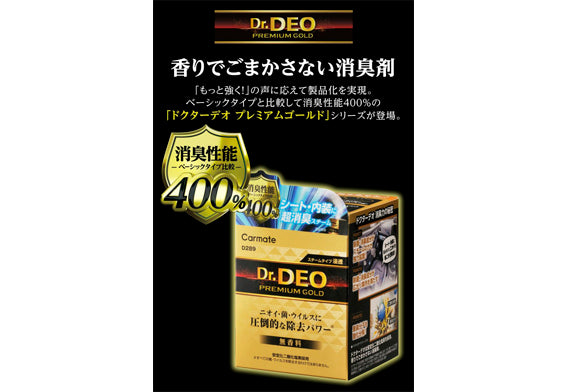 Carmate Dr Deo 汽車內籠 冷氣 空調 除臭 殺菌 消毒 洗車用品 汽車清潔用品 汽車美容護理