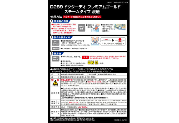 Carmate Dr Deo 汽車內籠 冷氣 空調 除臭 殺菌 消毒 洗車用品 汽車清潔用品 汽車美容護理