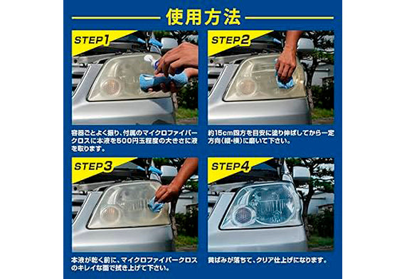 日本ProStaff頭燈去黃清潔套裝,溶解劑分解樹脂劣化層,研磨劑去除泛黃。恢復燈殼透亮,提升照明效果。附專用工具。Project-Auto提供香港免運費服務。
