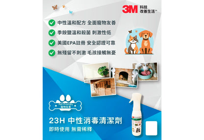 3M 23H寵物友善消毒劑，為多用途中性pH值消毒清潔劑，兼具殺菌、清潔與除臭三大功效。採用季銨鹽溫和殺菌成分，刺激性低，經美國環保署（EPA）註冊為四級消毒清潔劑。1分鐘內有效殺滅SARS-CoV-2（新冠病毒），並對抗多種微生物。中性溫和配方對家中愛寵友善，清潔後不留殘留物。即用免稀釋噴霧裝，適用於汽車內籠、地板、金屬表面、瓷磚與塑料表面。使用時噴灑於待消毒表面，停留10分鐘以充分發揮殺菌效果，再以抹布擦拭或自然風乾。香港潮濕多雨易滋生細菌，本品能有效應對。Project-Auto香港現貨。