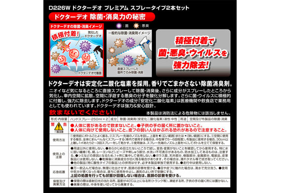 日本制造 Carmate Dr. Deo 洸車用品 汽車車廂內籠臭味去除劑 清除內籠氣味