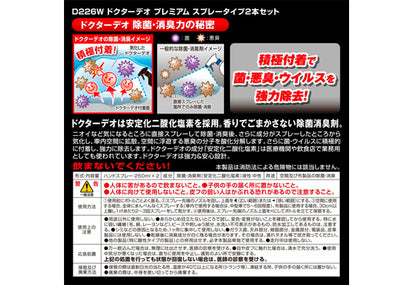 日本制造 Carmate Dr. Deo 洸車用品 汽車車廂內籠臭味去除劑 清除內籠氣味