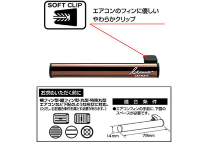 Carmate 冷氣空調出風口 洗車汽車用品 天然汽車香薰 香水 香精 香味 車廂內龐 去除臭味