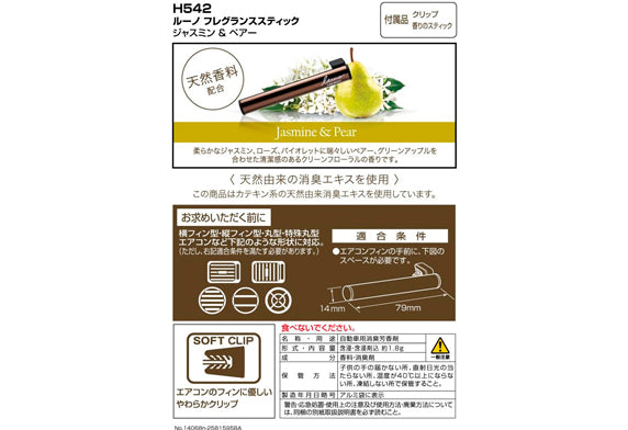 Carmate 冷氣空調出風口 洗車汽車用品 天然汽車香薰 香水 香精 香味 車廂內龐 去除臭味
