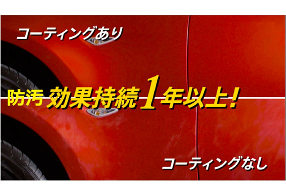 日本Willson 車身鍍膜 汽車美容鍍膜 提升光澤 抗車身污染
