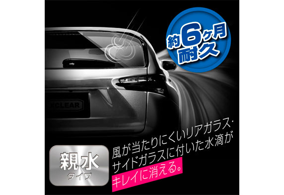 汽車玻璃親水鍍膜(車窗及車尾玻璃專用)