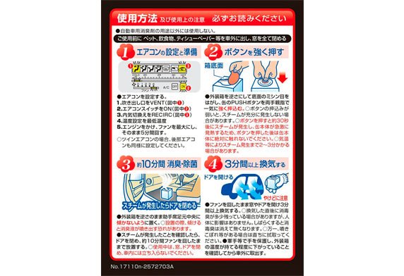 日本Carmate Dr. DEO汽車內籠煙霧消毒劑，煙霧彈強力淨化車廂與空調系統。冷氣霉味去除效果顯著。無香安全，適合中小型車。香港現貨，專業汽車護理選擇。