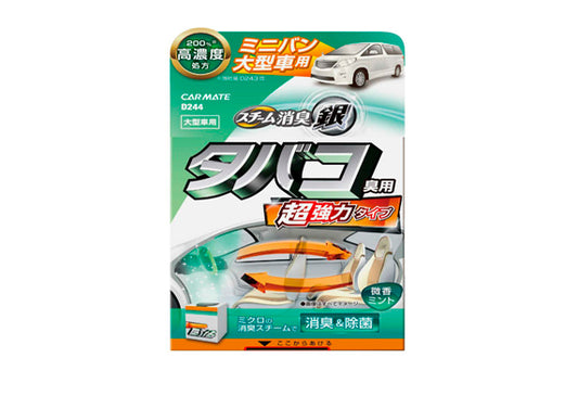Carmate 銀離子 除煙味 汽車車箱 洗車用品 汽車清潔 CARMATE D244 銀離子系列 汽車消臭劑 車內除臭 車內煙霧彈 車用煙霧彈 除煙味專用 大車用消臭 SUV專用 大型車專用 Minivan專用 貨車消臭 車內除煙味 去除煙味 煙味消除 空調異味消除 空調除臭 冷氣消臭 車內殺菌 車內消毒 蒸氣消臭 蒸汽循環消臭 穩定化二氧化氯 二氧化氯消臭 銀離子除菌 醫藥級消臭 醫療級成分 餐飲業專用 強力消臭 超強力消臭 1.5倍消臭力 傳統產品1.5倍 效果提升1.5倍 一鍵式按鈕 按壓啟動 簡易操作 免開蓋 直放使用 蒸汽釋放 消臭蒸汽 空調內部循環 深層淨化 10分鐘施工 快速見效 無香消臭 消毒氣味 日本製 日本製造 H100mm W78mm D78mm 195g 汽車精品 汽車用品