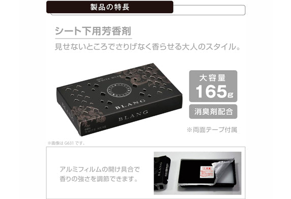 日本Carmate G632座椅下固體香膏，座椅下放置減少陽光曝曬。沐浴香調持久，固體凝膠不溢出。鋁箔片調節濃度，Project-Auto提供香港免運費服務。