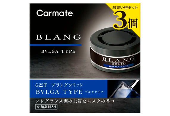 日本Carmate G22T車用固體香薰，BVLGARI TYPE 香調，基調麝香與琥珀。附雙面膠可固定於儀表板。固體凝膠不傾倒，持久約30天。3入經濟裝，香港現貨供應。