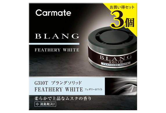 日本Carmate羽感白麝香車用香薰，3個裝經濟裝。固體凝膠安全不傾倒，附雙面膠可固定儀表板。羽感白麝香優雅香調，香港現貨供應。