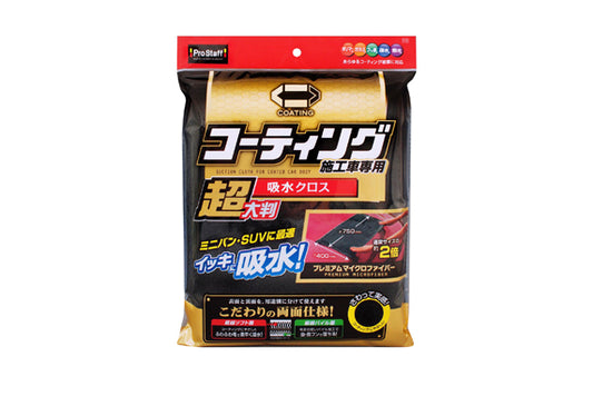 日本ProStaff微纖維吸水布，香港現貨發售。本品尺寸達750x400mm，面積約為普通吸水布的兩倍，能迅速吸收洗車後殘留水滴，大幅提升擦拭效率。採用雙面設計：毛長的「超細軟面」可瞬間吸收大量水分，適合處理引擎蓋與車頂等大面積；毛短的「超細絨面」能徹底擦拭蟲屍、鳥糞等頑固污垢。材質對聚合物類、玻璃類、氟碳類、疏水與撥水塗層溫和，不傷鍍膜層。香港潮濕多雨，洗車後快速吸乾車身能有效防止水斑形成，本產品是您維持愛車潔淨的理想選擇。Project-Auto香港汽車用品網店，滿HK$168免運費。
