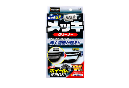 日本ProStaff車身電鍍件鍍膜拋光劑，香港現貨發售。本品採用「鏡面研磨劑」與「專用清潔劑」雙重配方。1微米超細微研磨粒子能快速去除頑固污垢、水垢與氧化層，專用清潔劑滲透分解污漬。施工後含保護成分，在電鍍表面形成保護膜，恢復鏡面般光澤。80ml容量，附專用絨布。香港潮濕多雨，電鍍件易氧化暗啞，本品能有效應對。Project-Auto香港汽車用品網店，滿HK$168免運費。