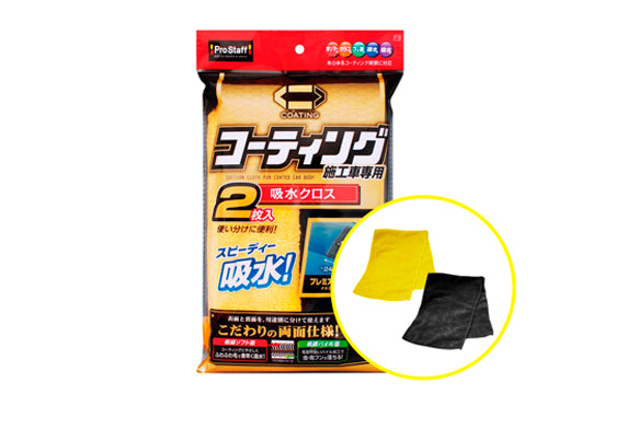 日本Prostaff高分子吸水布，2條裝雙色設計。車身與玻璃分區使用，避免交叉污染。2.1微米超細纖維，適用各類塗層。24x65cm，Project-Auto香港現貨供應。