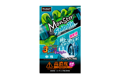 日本Prostaff中性泡沫高效去污洗車液S221，香港現貨發售。本品為Monster系列專用中性洗車液，pH值中性，適合各種車漆、PPF或鍍膜表面，安全不損傷保護層。濃密泡沫能有效包裹並帶走污垢，減少洗車時摩擦造成的細紋。500ml容量，可用於水桶稀釋（建議1:100）或搭配泡沫槍使用，靈活方便。附計量杯，方便控制用量。香港潮濕多雨，車身易積累污染物，本品能溫和有效清潔。Project-Auto香港汽車用品網店，滿HK$168免運費。