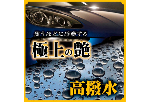 日本Prostaff CC Water Gold玻璃系鍍膜噴霧，雙重塗層極致光澤效果。重複使用可形成更厚更硬的保護膜。160ml，Project-Auto提供香港免運費服務。